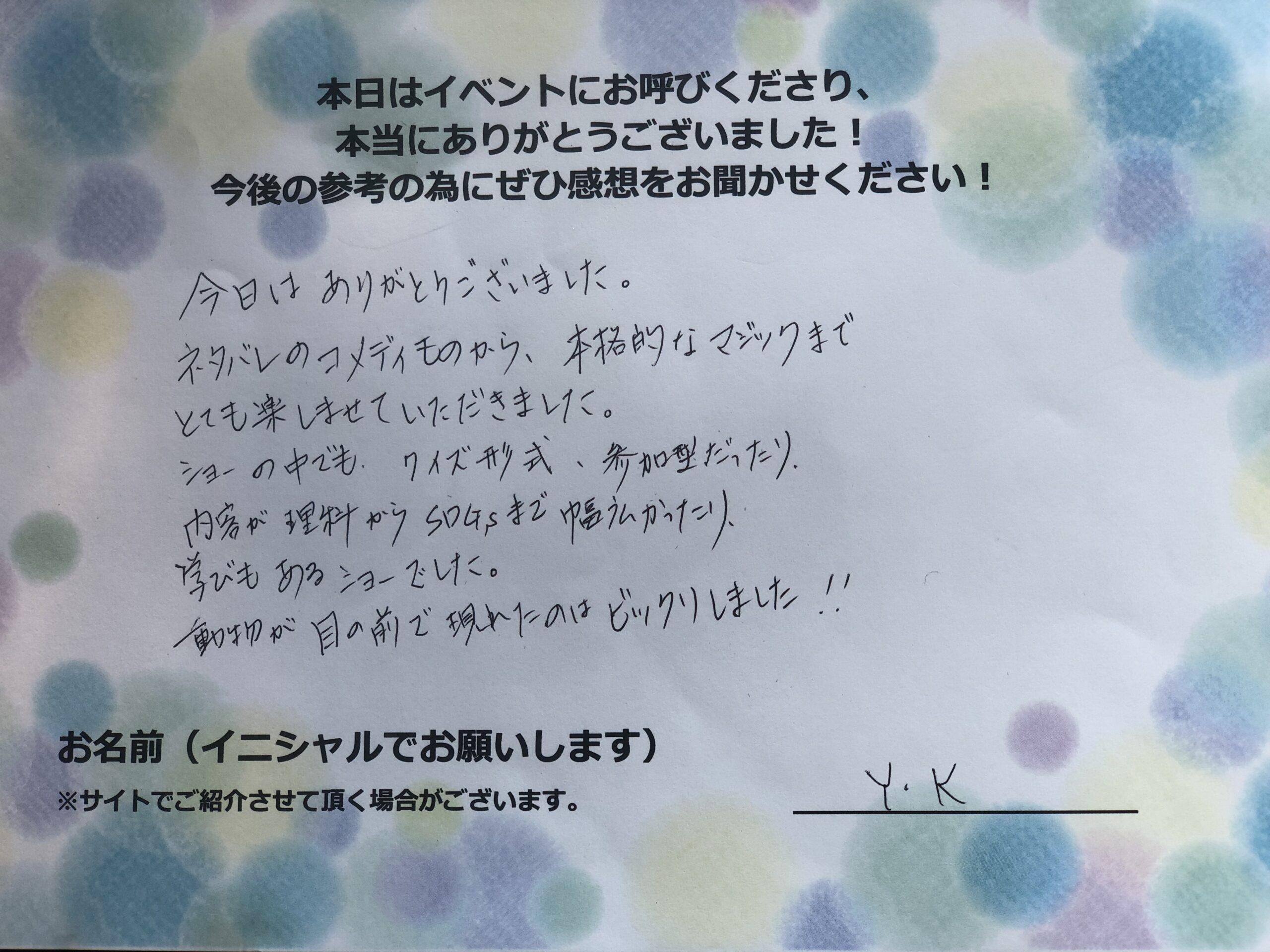 2026年1月8日サイエンスショー | 【公式】キャラメルマシーンの